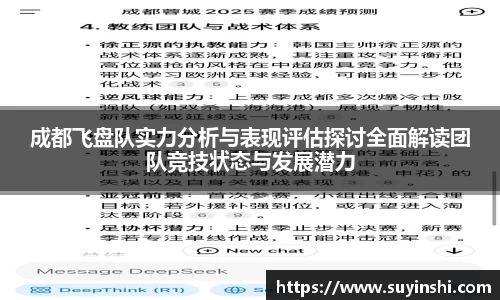 成都飞盘队实力分析与表现评估探讨全面解读团队竞技状态与发展潜力